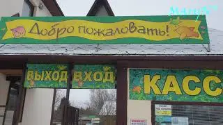 Прогулка по Парку птиц 