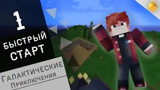 БЫСТРЫЙ СТАРТ: Simple Minecraft
