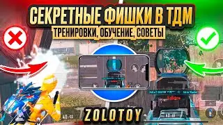 TDM ТРЕНИРОВКИ 🥶 СТРИМ С ВЕБКОЙ РЕАКЦИЯ 🥶 PUBG MOBILE