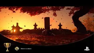 Ghost of Tsushima - Моно-но аварэ