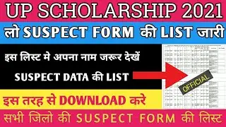 UP SCHOLARSHIP 2021📝लो SUSPECT FORM की LIST जारी 📝इस लिस्ट मे अपना नाम जरूर देखें🛡DOWNLOAD कैसे करे