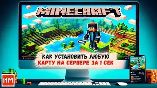 Как СМЕНИТЬ КАРТУ на сервере Майнкрафт / Hosting-Minecraft.PRO