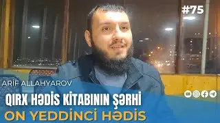 75. Qırx hədis kitabının şərhi | On yeddinci hədis | Arif Allahyarov