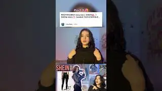 НОВОЕ видео УЖЕ на канале 💗 #shein#makeup #sheinhaul #unboxing #unpacking#распаковка #шеин #посылка