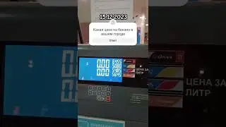 15.12.2023 Цена на бензин в СПб 