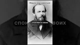 Федор Достоевский -цитата из романа Братья Карамазовы. 