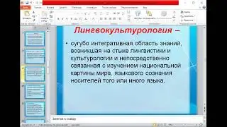 Новые научные направления в современном языкознании