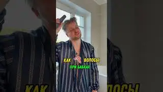 Как сушат волосы?! 