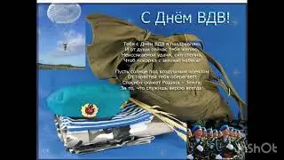 #ВДВ#С Праздником#russia#2 августа#ДЕНЬ ВДВ