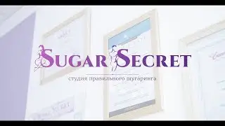 Студия шугаринга Sugar Secret