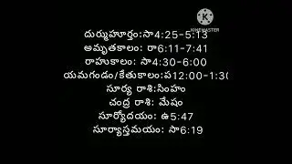 25-8-2024 పంచాంగం#shorts #yt_shorts #panchangam #2024