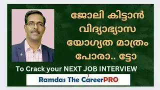 ജോലി കിട്ടാൻ വിദ്യാഭ്യാസ യോഗ്യത മാത്രം പോരാ..ട്ടോ #employabilityskills #interviewtips #careertips