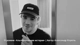 Вступление | Роман 