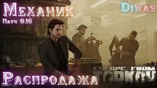Распродажа | Escape from Tarkov | Квест
