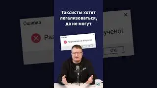 В Воронеже таксисты пытались выполнить требования 580-го закона. Система не выдержала