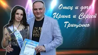 Самая трогательная песня. Отец и дочь.