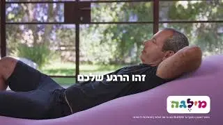 קריינות לרשת מילגה - מבצעי חודש נובמבר: פרסומת לטלוויזיה