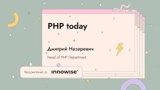 PHP today | Дмитрий Назаревич | Geekstorm 2021