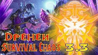 Новая раса Дренеи в Survival Chaos 3.3  Обзор расы