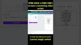 #6 (canva)magic switch, 마케팅 동영상 스크립트 만들기(Create a marketing video script),