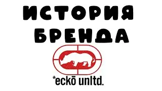 История легендарного хип-хоп бренда ECKO UNLTD