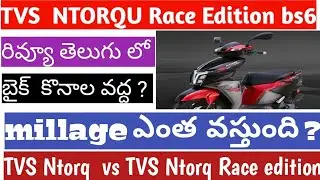 TVS NTORQ specifications and price full details in telugu