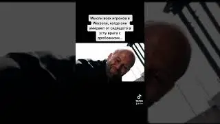 Дробовики в Warzone