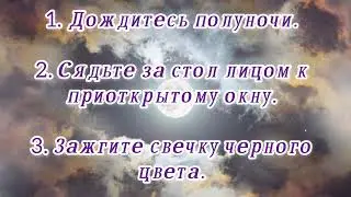 Заговор на врага!