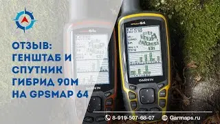 Garmaps: отзыв клиента. Комплект карт Генштаб + Спутник гибрид 90м