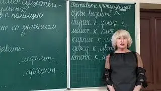 Правописание существительных