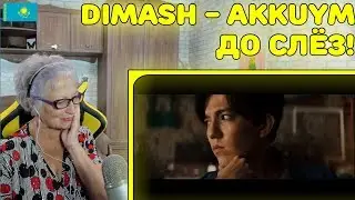 ДО СЛЁЗ! | Dimash Kudaibergen - Akkuym Реакция | Реакция бабушки на Dimash Kudaibergen - ARNAU