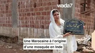 Une Marocaine à l’origine d’une mosquée en Inde 🇮🇳🕌🇲🇦