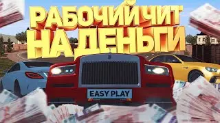 ЧИТ НА ДЕНЬГИ РАДМИР РП КРМП | ОБНОВЛЕНИЕ 4.7