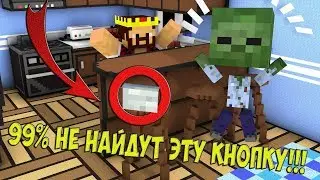А ТЫ СМОЖЕШЬ НАЙТИ? | КАРТА НА ПРОХОЖДЕНИЕ | НАЙДИ КНОПКУ