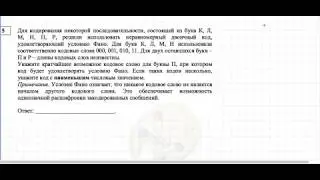 ЕГЭ 2020. Информатика. Решения демонстрационного варианта. Задание 5