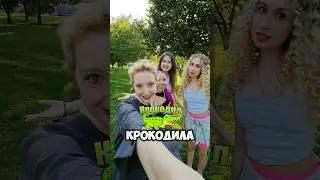 НИКТО НЕ ОТГАДАЕТ, ЧТО ЗА ЖИВОТНОЕ? А ты сможешь?🤔 #fire_di #юмор #крокодил