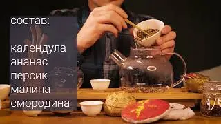 CEREMONY TEA - Фруктовый чай с малиной и мятой
