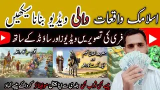 islamic waqiat wali video kaise banaye | how to make islamic videos and get more earn 🤑 on  youtube