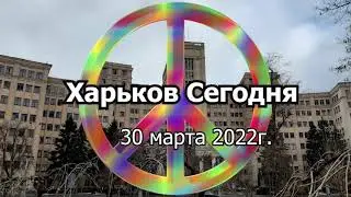 Жестокий Март. Харьков сегодня. Последствия русского мира, р-н "Солнечный"