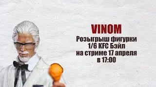 Конкурс на шестилетие канала! Розыгрыш фигурки!