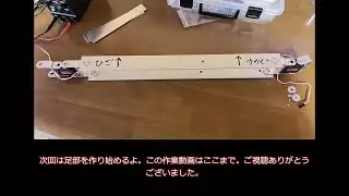 作業動画3 - 等身大ロボット製作 下腿フレーム サーボ取付け
