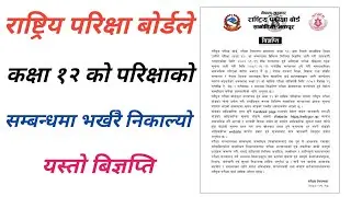 NEB Grade 12 Board Exam Routine 2081 | Class 12 Exam Routine 2081 | Class 12 Exam Routine 2082