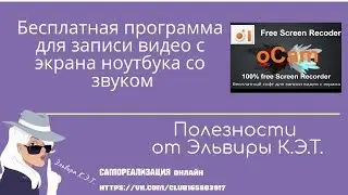 Бесплатная программа для записи видео с экрана ноутбука со звуком