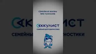 Семейная жизнь при глаукоме #глаукома #офтальмолог #наука #окулист