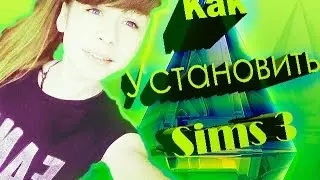 Где скачать СИМС 3 все дополнения и все каталоги