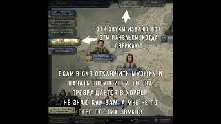 CK3 без музыки превращается в хоррор