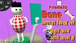 #5 Bone add tutorial in Prisma 3D 2.0 app Hindi