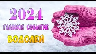 AQUARIUS ⭐️ MAIN EVENT OF 2024 ⭐️ Fortune telling forecast horoscope
