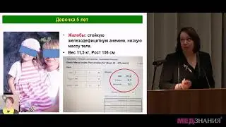 МедЗнания. 05 Малоизвестные факты о целиакии. МедЗнания