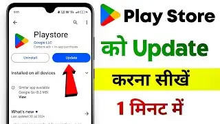 Play Store Update Kaise Kare 2024 | How To Update Play Store | Google Play Store Update Kaise Kare